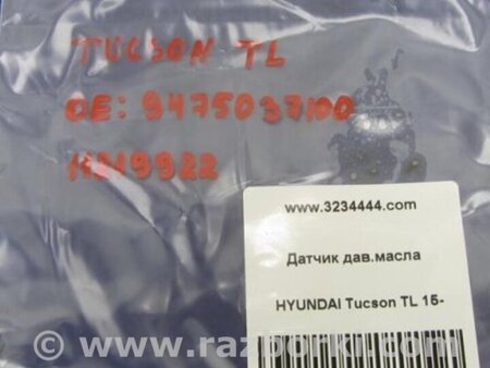 ФОТО Датчик давления масла для Hyundai Tucson TL (15-20) Киев