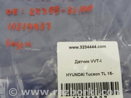 ФОТО Клапан изменения фаз ГРМ для Hyundai Tucson TL (15-20) Киев