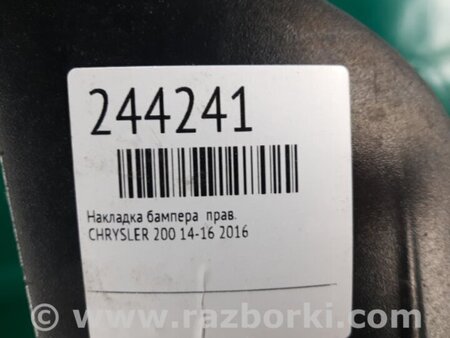ФОТО Накладка бампера для Chrysler 200 (2010-2016) Киев