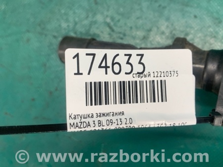 ФОТО Катушка зажигания для Mazda 3 BL (2009-2013) (II) Киев