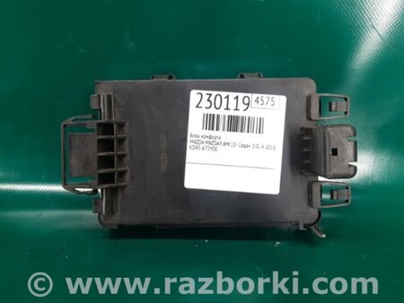 ФОТО Блок электронный для Mazda 3 BM (2013-...) (III) Киев