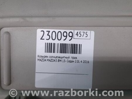 ФОТО Солнцезащитный козырёк для Mazda 3 BM (2013-...) (III) Киев