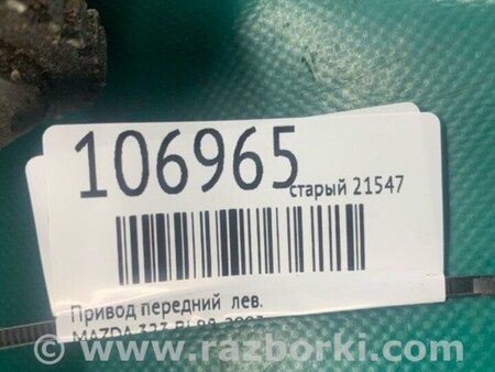 ФОТО Привод передний для Mazda 323 BJ (1998-2003) Киев