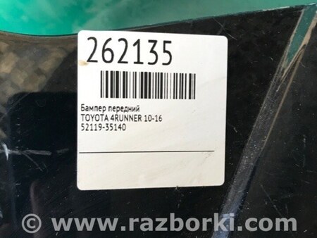 ФОТО Бампер передний для Toyota 4Runner N250+ (2000-2020) Киев