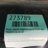 ФОТО Рычаг задний продольный для Mazda 6 GG/GY (2002-2008) Киев