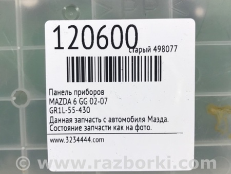 ФОТО Панель приборов для Mazda 6 GG/GY (2002-2008) Киев