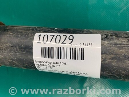 ФОТО Амортизатор для Mazda 6 GG/GY (2002-2008) Киев