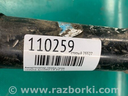 ФОТО Амортизатор для Honda Accord CB (09.1989 - 04.1994) Киев