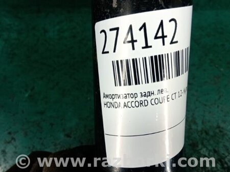 ФОТО Амортизатор для Honda Accord Coupe CT Киев