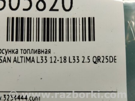 ФОТО Форсунка топливная для Nissan Altima L33 Киев