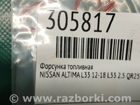 ФОТО Форсунка топливная для Nissan Altima L33 Киев