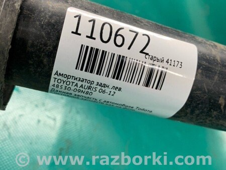 ФОТО Амортизатор для Toyota Auris E150 (10.2006-11.2012) Киев