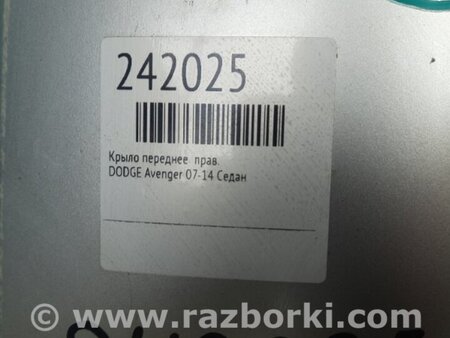 ФОТО Крыло переднее для Dodge Avenger (07-14) Киев