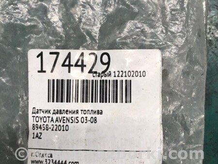 ФОТО Датчик давления топлива для Toyota Avensis T250 (02.2003-10.2009) Киев