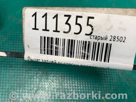 ФОТО Рычаг задний нижний поперечный для Toyota Camry 10 XV10 (09.1991-08.1996) Киев