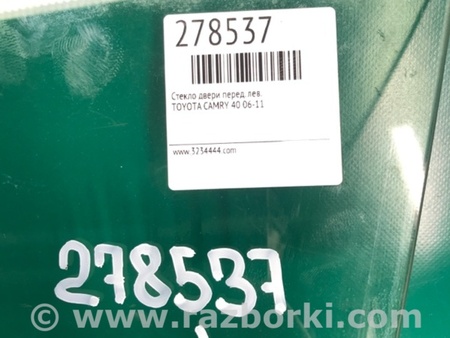 ФОТО Стекло двери для Toyota Camry 40 XV40 (01.2006-07.2011) Киев