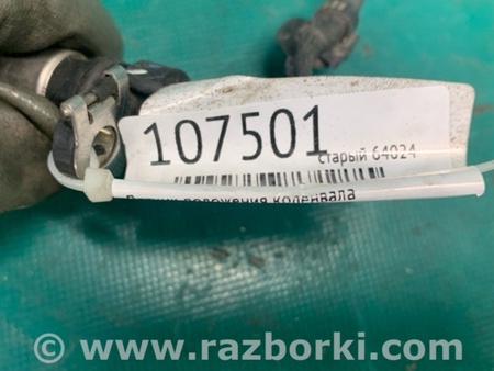 ФОТО Датчик коленвала для Toyota Camry 40 XV40 (01.2006-07.2011) Киев