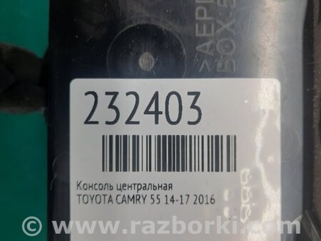ФОТО Консоль центральная для Toyota Camry 50 XV55 (04.2014-07.2018)  Киев