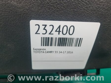 ФОТО Бардачок для Toyota Camry 50 XV55 (04.2014-07.2018)  Киев