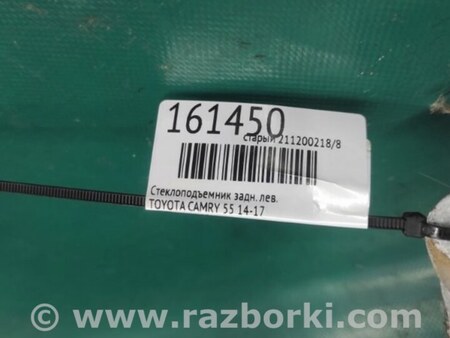ФОТО Стеклоподъемник для Toyota Camry 50 XV55 (04.2014-07.2018)  Киев