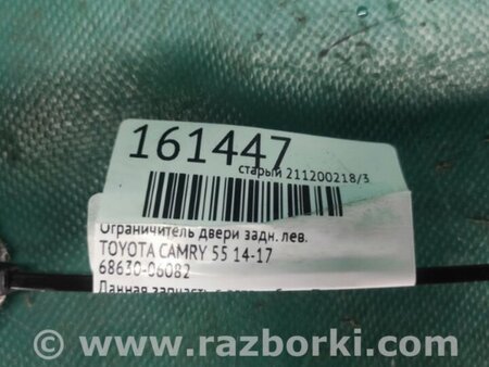 ФОТО Ограничитель двери для Toyota Camry 50 XV55 (04.2014-07.2018)  Киев