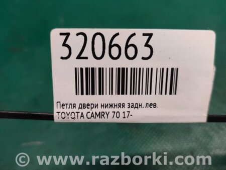 ФОТО Петля двери нижняя для Toyota Camry 70 XV70 (01.2017-...)  Киев