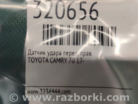 ФОТО Датчик удара для Toyota Camry 70 XV70 (01.2017-...)  Киев