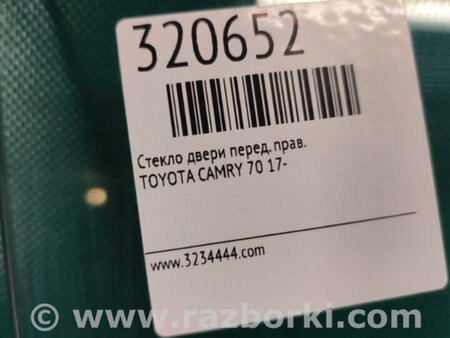 ФОТО Стекло двери для Toyota Camry 70 XV70 (01.2017-...)  Киев