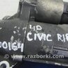 ФОТО Стартер для Honda Civic 8 FK,FN1,FN2 UFO (09.2005 - 06.2012) Киев