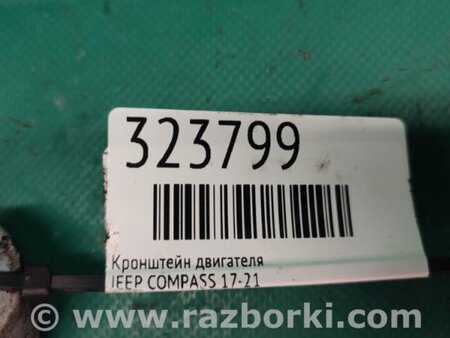 ФОТО Кронштейн крепления двигателя для Jeep Compass (17-21) Киев