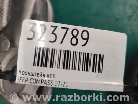 ФОТО Кронштейн крепления КПП для Jeep Compass (17-21) Киев