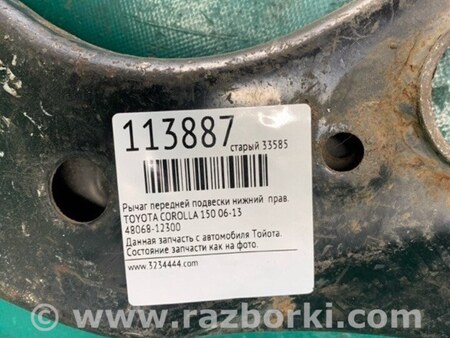 ФОТО Рычаг передний нижний для Toyota Corolla E150 (11.2006-08.2013) Киев