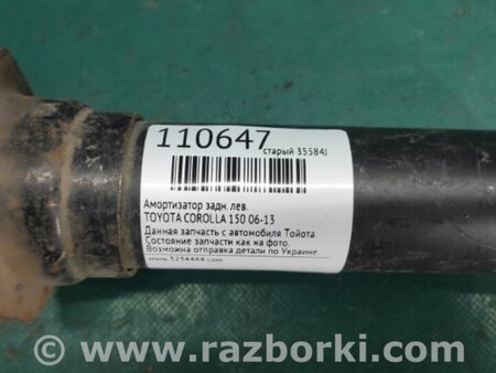 ФОТО Амортизатор для Toyota Corolla E150 (11.2006-08.2013) Киев