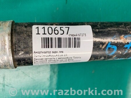 ФОТО Амортизатор для Toyota Corolla E16/E17 (2012-2018) Киев