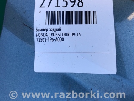 ФОТО Бампер задний для Honda Crosstour (2009-2015) Киев