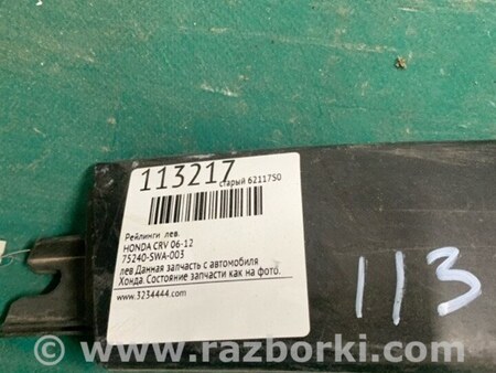 ФОТО Рейлинг крыши для Honda CR-V (07-11) Киев