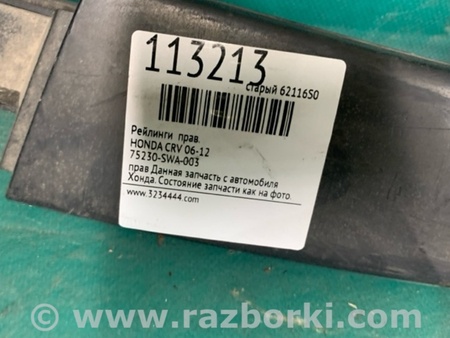 ФОТО Рейлинг крыши для Honda CR-V (07-11) Киев