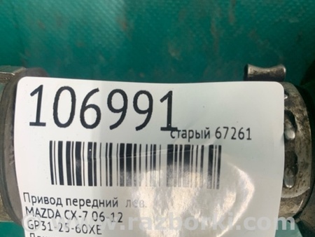 ФОТО Привод передний для Mazda CX-7 Киев