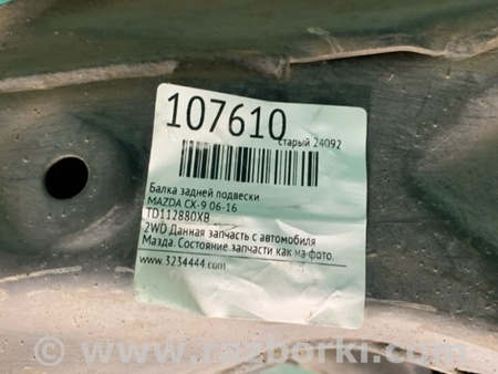 ФОТО Балка задней подвески для Mazda CX-9 TB (2007-2016) Киев