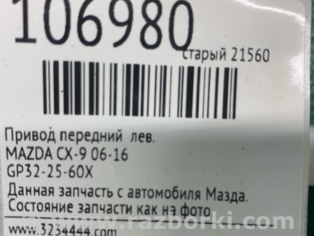 ФОТО Привод передний для Mazda CX-9 TB (2007-2016) Киев