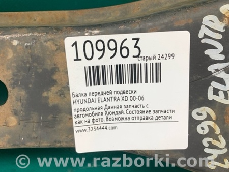 ФОТО Балка передняя для Hyundai Elantra XD-XD2 (02.2000-09.2009) Киев
