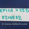 ФОТО Датчик для Chevrolet Epica V250 (02.2006-01.2013) Киев