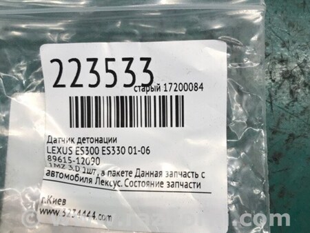 ФОТО Датчик детонации для Lexus ES300/ES330 (01-06) Киев