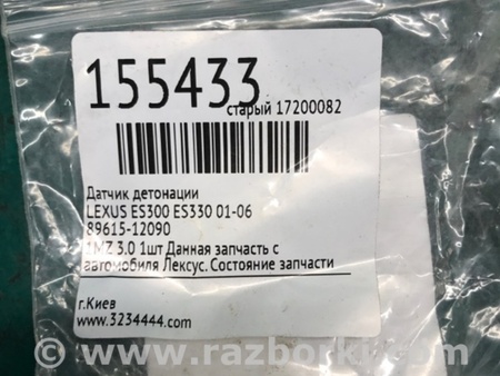 ФОТО Датчик детонации для Lexus ES300/ES330 (01-06) Киев