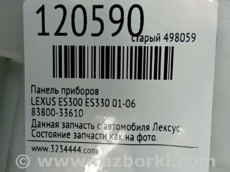 ФОТО Панель приборов для Lexus ES300/ES330 (01-06) Киев