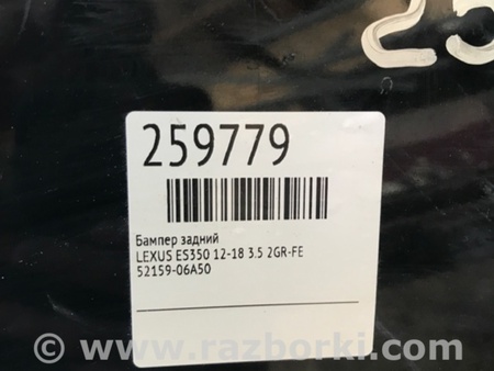 ФОТО Бампер задний для Lexus ES350 (12-18) Киев