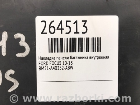 ФОТО Накладка на порог багажника для Ford Focus 3 (01.2010 - 03.2018) Киев