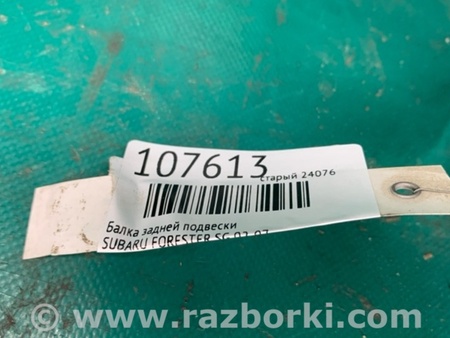 ФОТО Балка задней подвески для Subaru Forester SG Киев