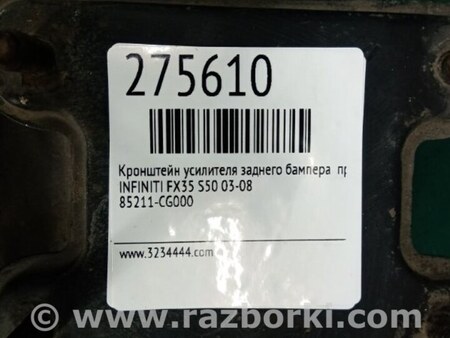 ФОТО Кронштейн усилителя заднего бампера для Infiniti FX S50 (03-08) Киев