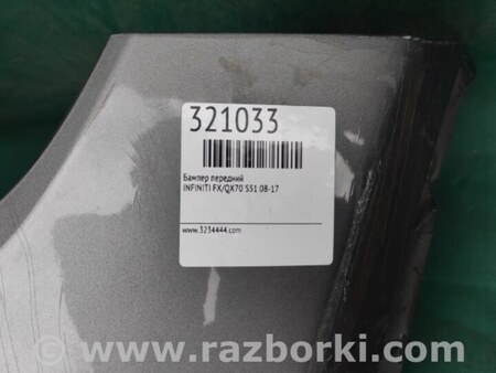 ФОТО Бампер передний для Infiniti FX/QX70 S51 (08-17) Киев